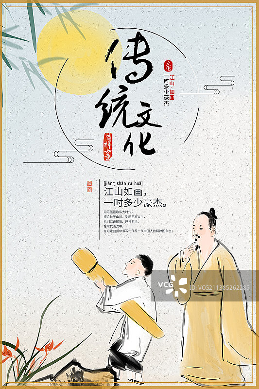 中国风传统文化设计海报图片素材