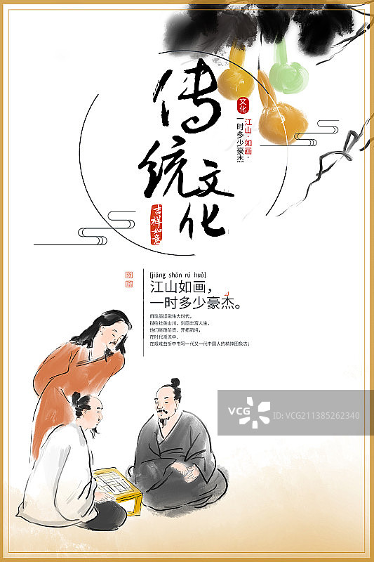 中国风传统文化设计海报图片素材