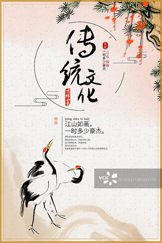 中国风传统文化设计海报图片素材