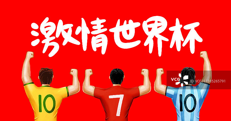 球迷看足球比赛图片素材