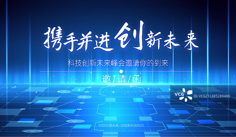 蓝色科技邀请函海报模板图片素材