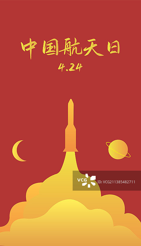 红金航天火箭发射矢量插画设计模版，中国航天日，航天成就庆典庆祝新年春节中秋节插画图片素材