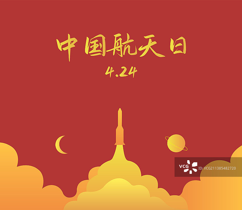 红金航天火箭发射矢量插画设计模版，中国航天日，航天成就庆典庆祝新年春节中秋节插画图片素材