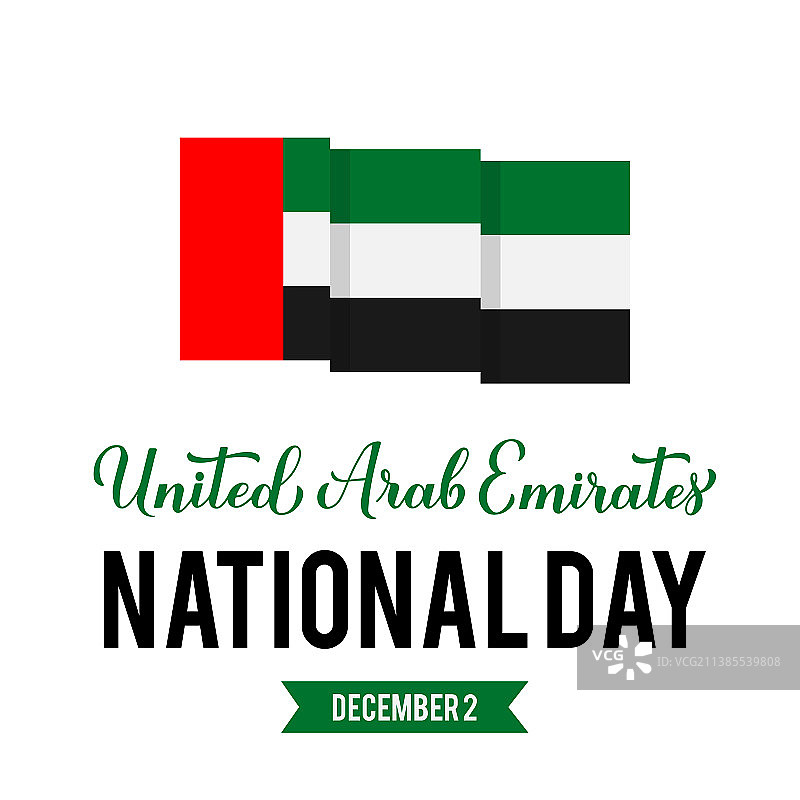 阿拉伯联合酋长国国庆日排版图片素材