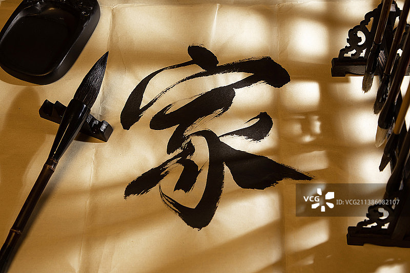 家字，中国书法，传统文化图片素材