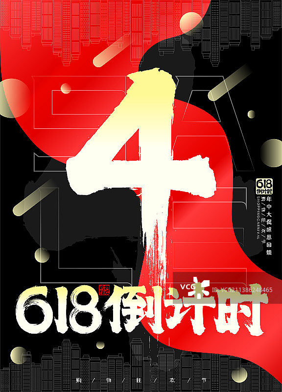 高端黑金红绸618倒计时数字4矢量插画海报图片素材