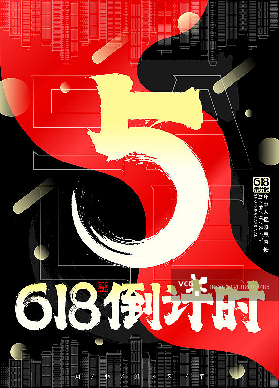 高端黑金红绸618倒计时数字5矢量插画海报图片素材