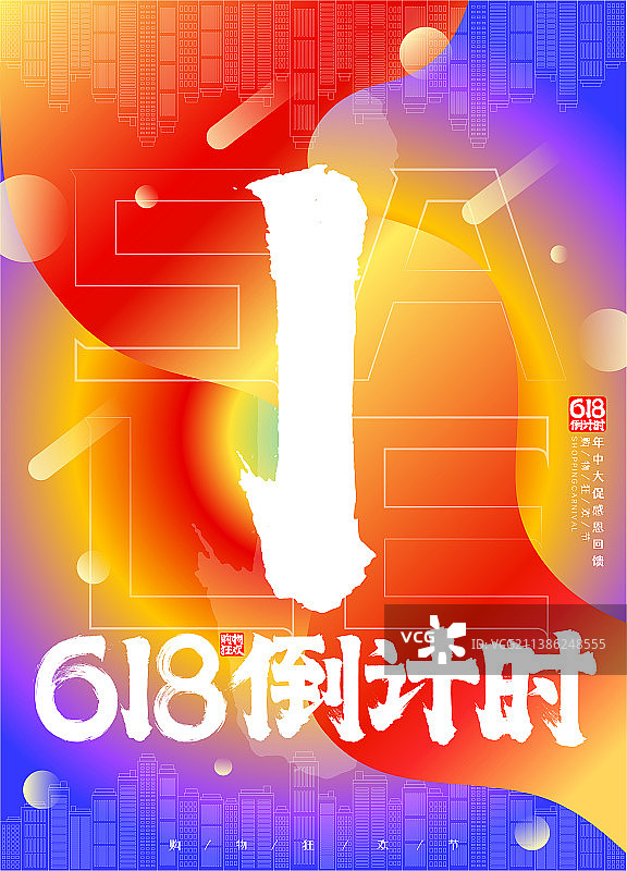 618倒计时数字1炫彩渐变城市背景矢量插画海报图片素材