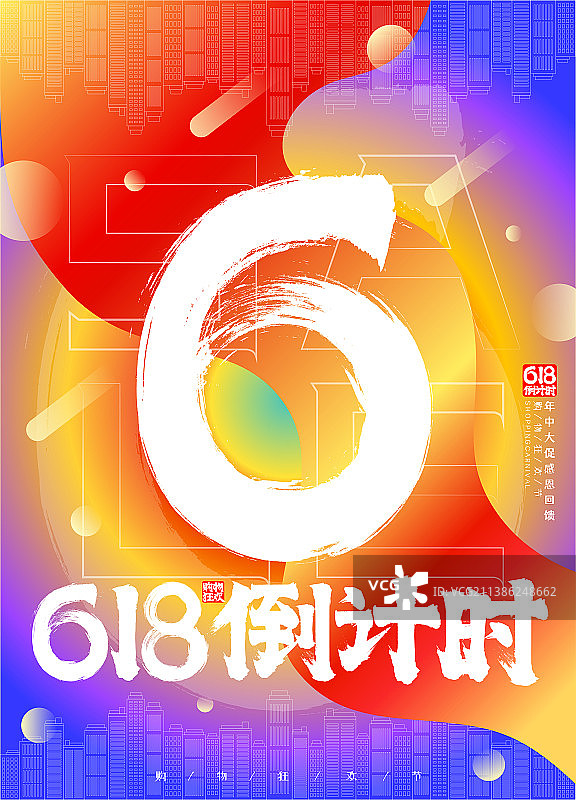 618倒计时数字6炫彩渐变城市背景矢量插画海报图片素材