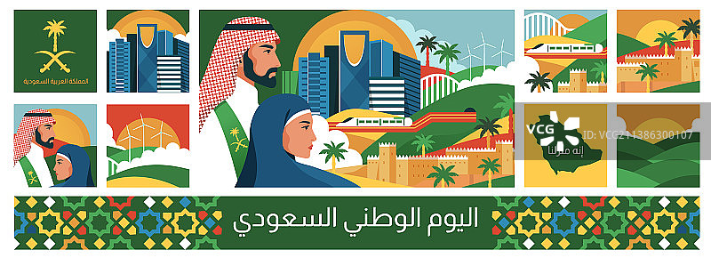 沙特阿拉伯国庆日海报图片素材