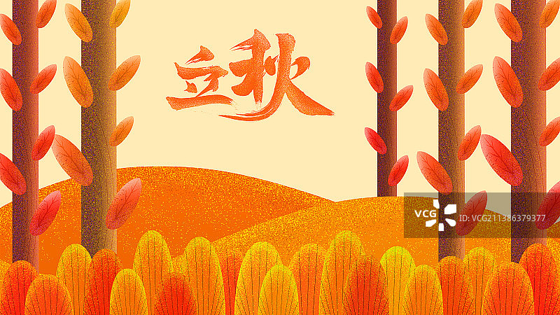 立秋美丽户外树林山丘插画图片素材