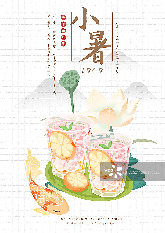 夏日小暑节气海报图片素材