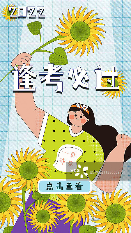 向日葵中的励志女孩逢考必过考试加油开屏日签海报图片素材