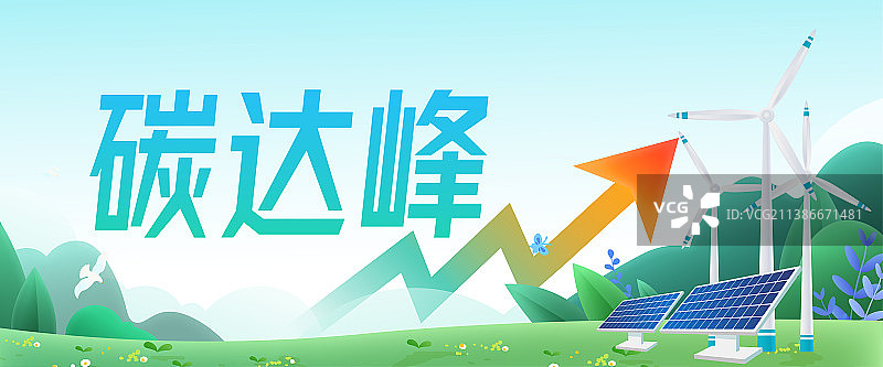 碳达峰banner矢量插画图片素材