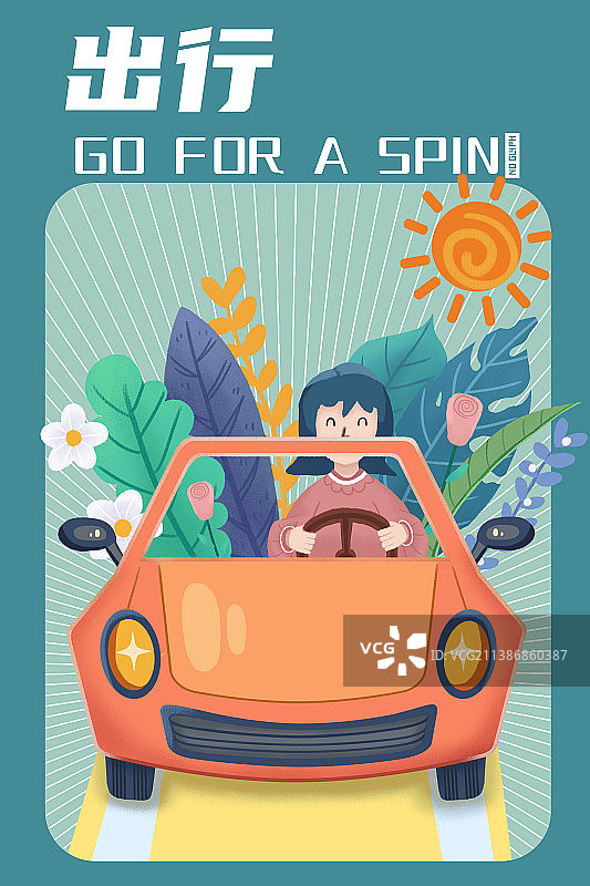 出行引导页图片素材