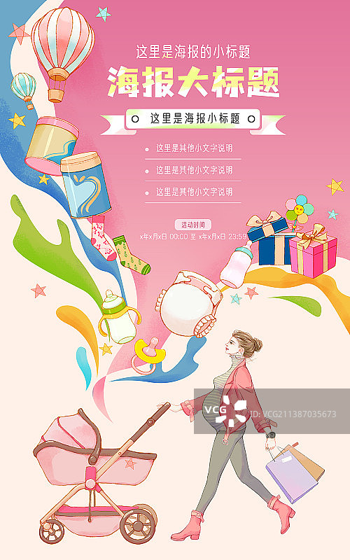 婴幼儿用品促销海报图片素材