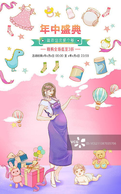 婴幼儿用品促销海报图片素材