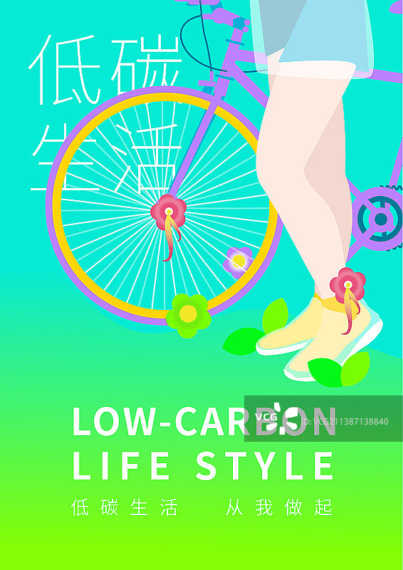 草地上站在自行车边的人低碳生活插画图片素材