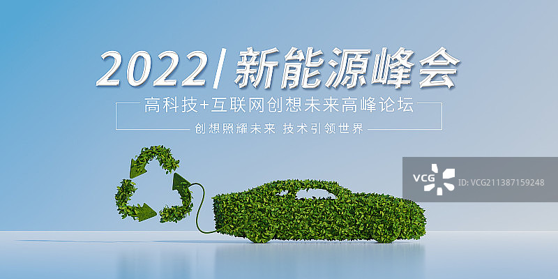 3D新能源汽车创意概念设计模板图片素材