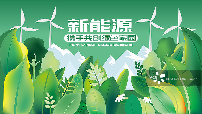新能源环保矢量插画图片素材