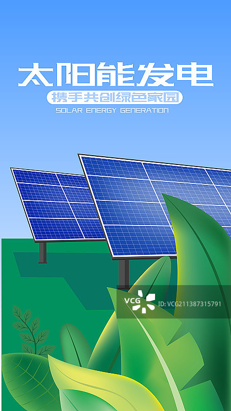 新能源环保矢量海报图片素材