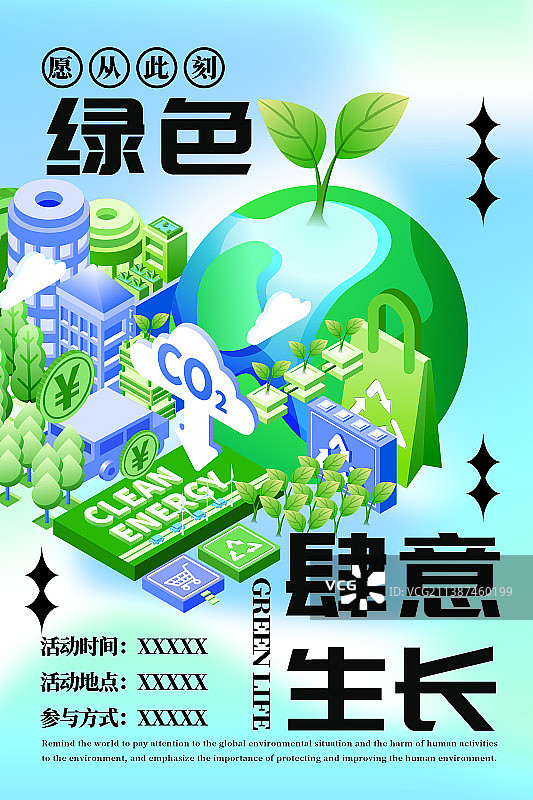 2.5D绿色环保活动宣传海报图片素材