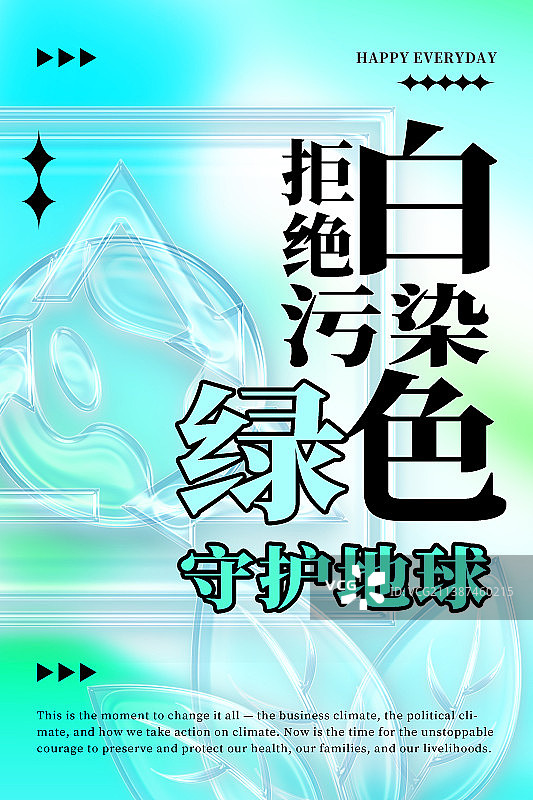 绿色环保活动酸性海报图片素材