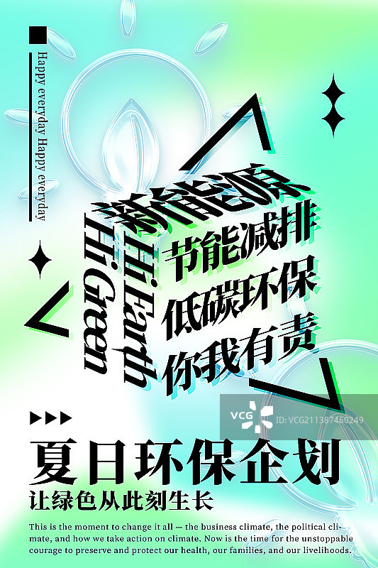 夏季环保活动简约宣传海报图片素材