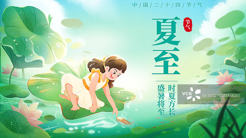 夏至节气荷叶荷花池塘插画海报图片素材