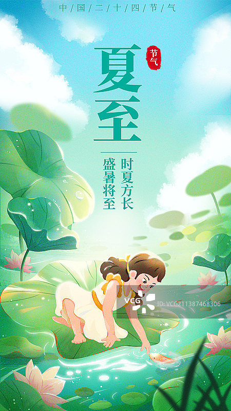 夏至节气荷叶荷花池塘插画海报图片素材