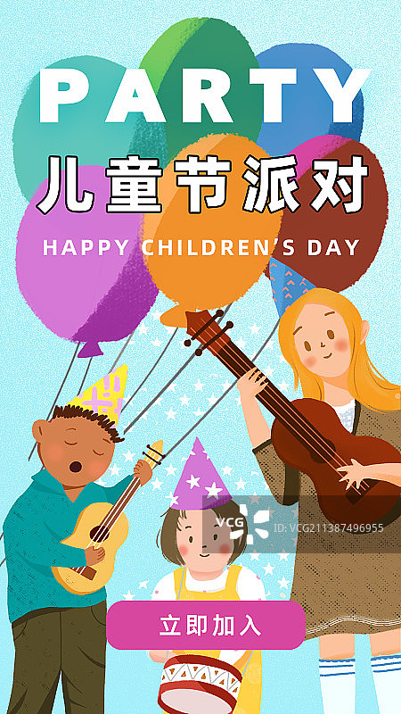 儿童节音乐派对插画主题开屏海报图片素材