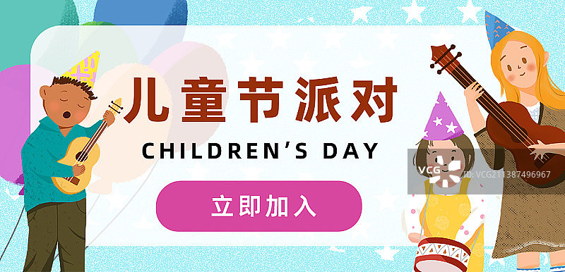 儿童节音乐派对插画主题横幅banner图片素材