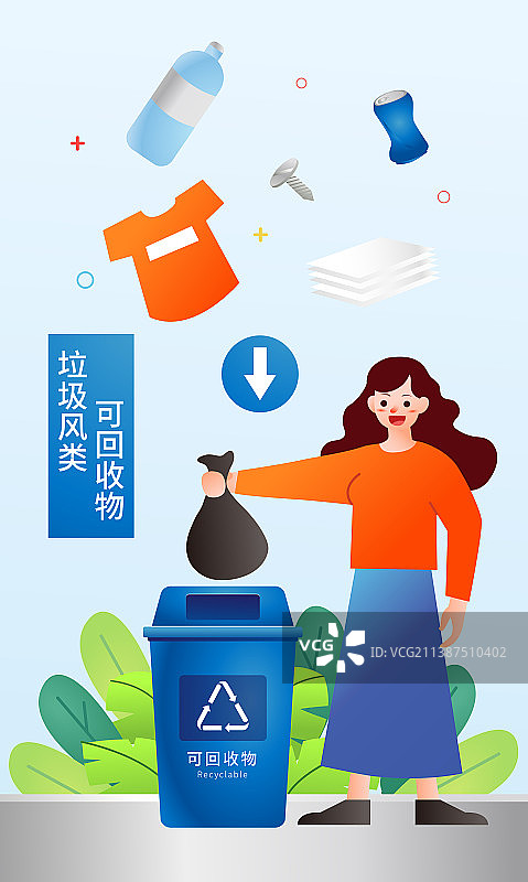 垃圾分类之可回收垃圾海报模板图片素材