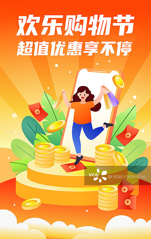 疯狂购物电商背景矢量海报图片素材
