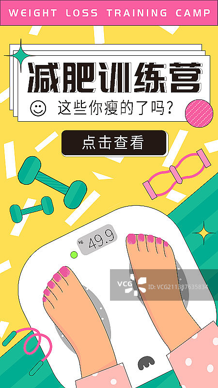 减肥减脂训练营体重开屏插画海报图片素材