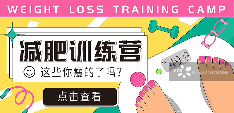 减肥减脂训练营体重插画banner图片素材