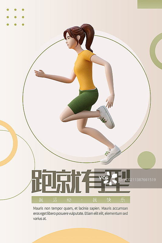 3D孟菲斯风格卡通运动女孩健身模板图片素材