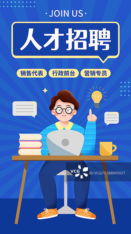 蓝色人才招募人事行政互联网招聘手绘插画海报图片素材