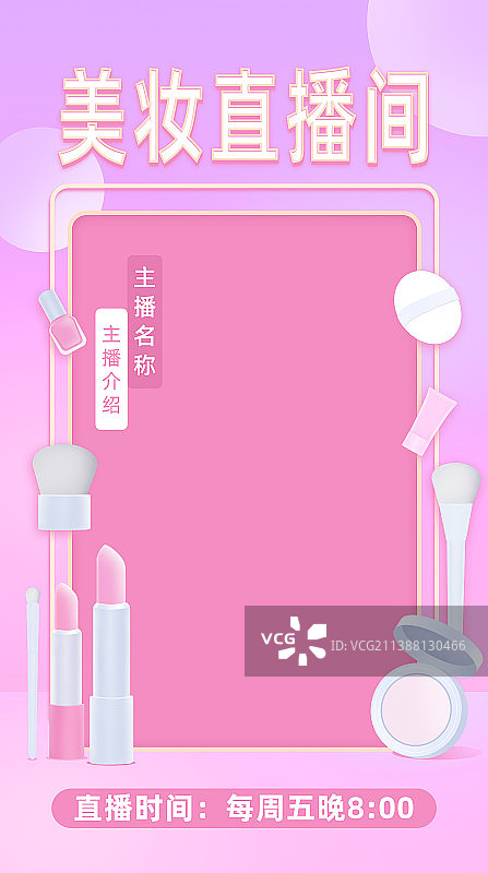 美妆化妆品电商直播人物海报封面图主视觉设计模版，化妆梦幻美妆少女系列美妆直播优惠好礼节日电商活动口红图片素材