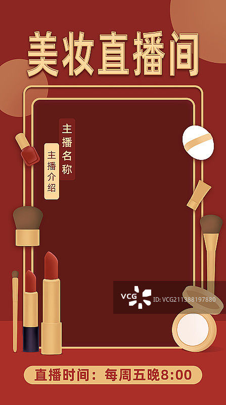 美妆化妆品电商直播人物海报封面图主视觉设计模版，618双十一双十二新年春节年货节直播优惠好礼电商活动图片素材
