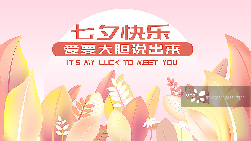 七夕节海报图片素材