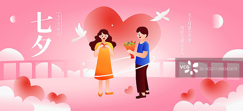 七夕情人节情侣牛郎织女海报活动图片素材