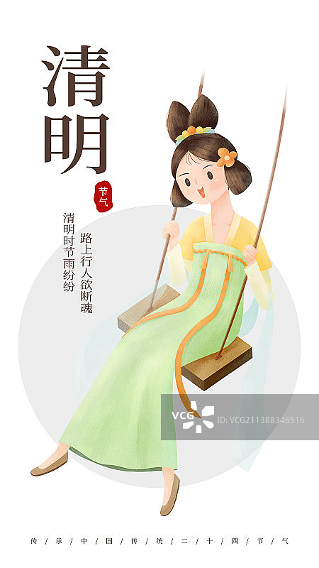 清明模板图片素材