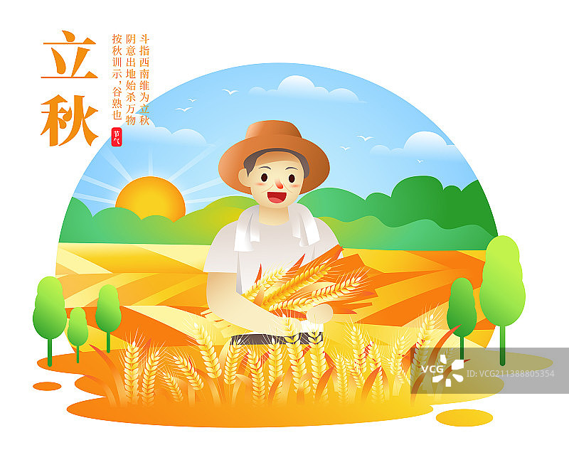 二十四节气之立秋户外新农村丰收的场景图片素材