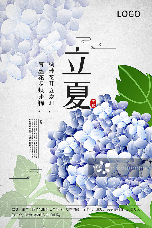二十四节气新中式植物海报-07立夏绣球图片素材