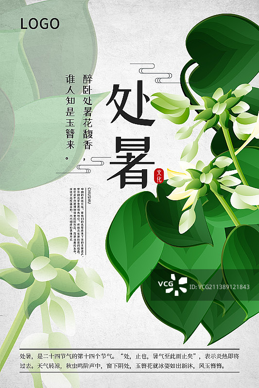 二十四节气新中式植物海报-14处暑玉簪花图片素材
