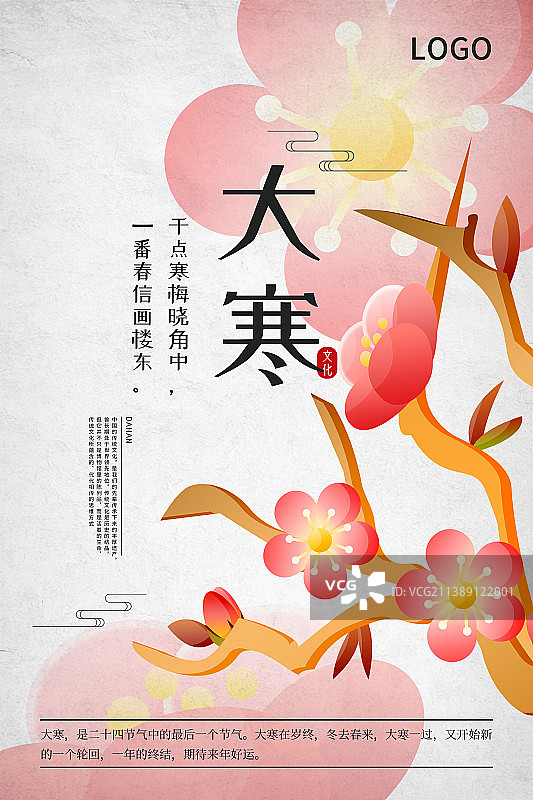 二十四节气新中式植物海报-24大寒梅花图片素材