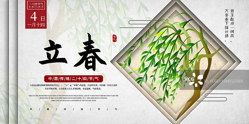 横板剪纸风海报01立春图片素材