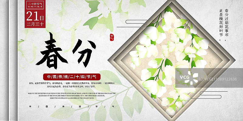 横板剪纸风海报04春分图片素材