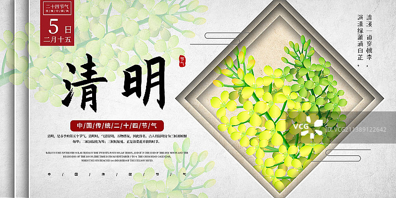 横板剪纸风海报05清明图片素材